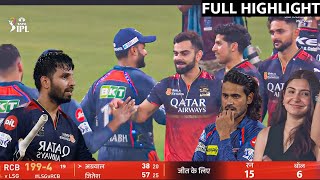 Royal Challengers Bengaluru Vs Lucknow Super Giants Match 70th Ipl