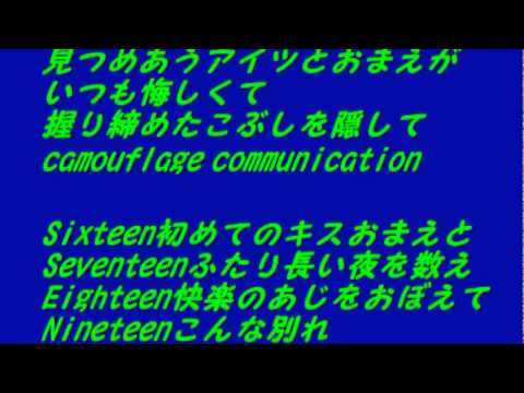 Camouflage communication（DEAR 　ずっと夢を見ていたいからの13曲目）