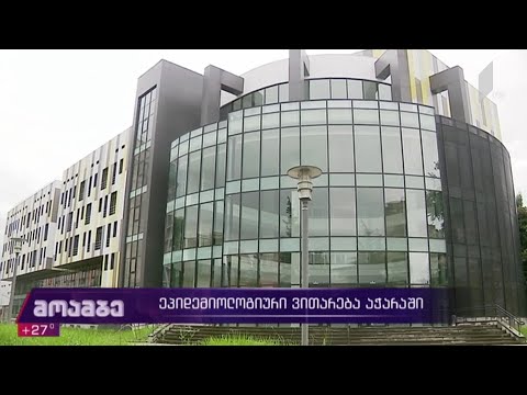 ეპიდემიოლოგიური ვითარება აჭარაში