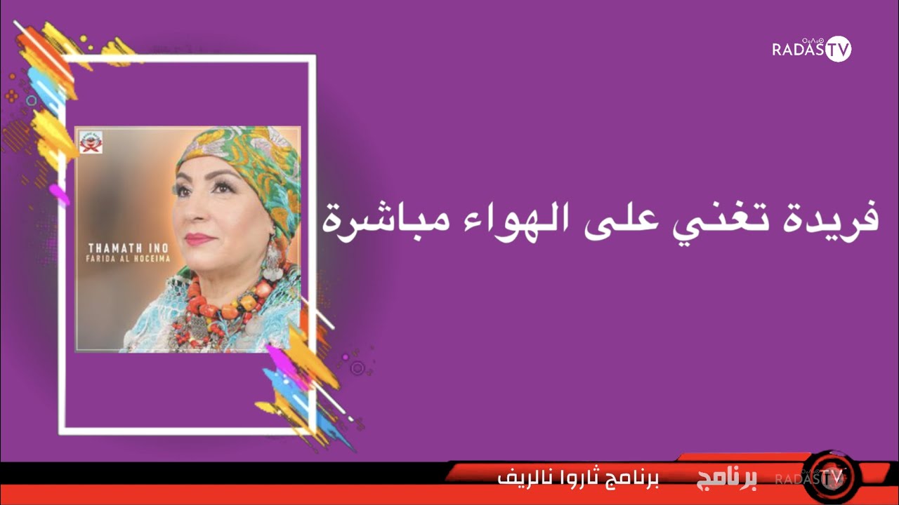 Farida Alhoceima (11)