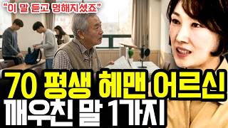 "70평생 내가 누군지 몰라 공허합니다" 평생 헤매던 어르신을 멍하게 만든 철학자의 한마디 I 박사 최인호 (1부)