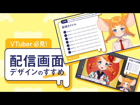 Vtuber必見 配信画面デザインのススメ まうはまうまう Youtube