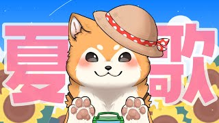 【歌枠】あつがなついね～🌞 #shorts  【#犬ゆうライブ / #柴犬Vtuber】