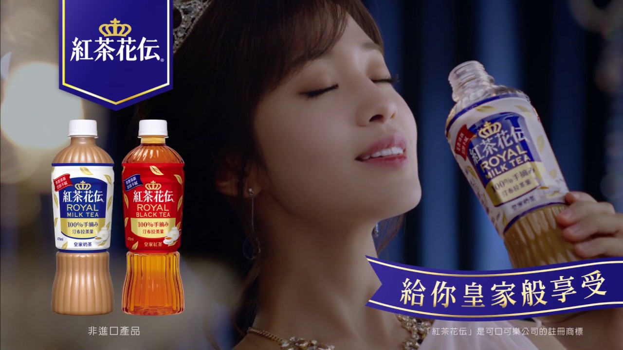 紅茶花伝給你皇家般享受 Youtube