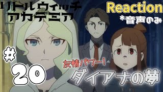 リトルウィッチアカデミア 同時視聴