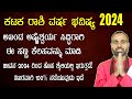 Karkataka rashi 2024 kannada      2024  kataka rashi 2024 varsha bhavishya