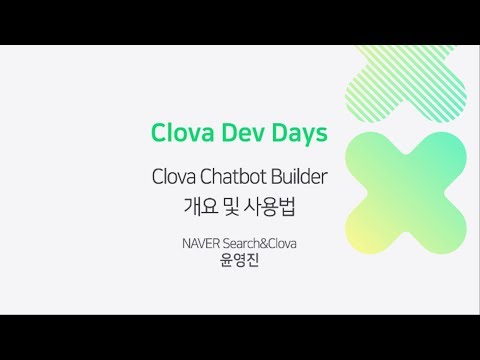 Clova Dev Days 2 - #2 Clova Extension API 서버 개발