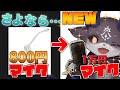 マイクで声は変わるのか！？検証してみた！！！800円→1万円【にじさんじ/でびでび・でびる】