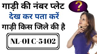 NAGALAND RTO CODES || NAGALAND RTO NUMBERS || NAGALAND RTO PASSING || INDIA RTO || DISTRICTS RTO