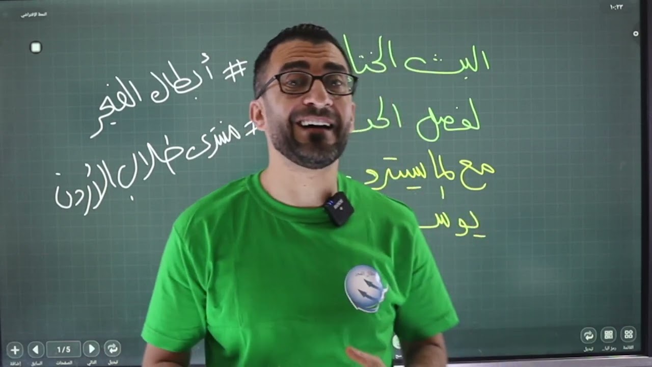 الحث الذاتي - لايف أبطال الفجر