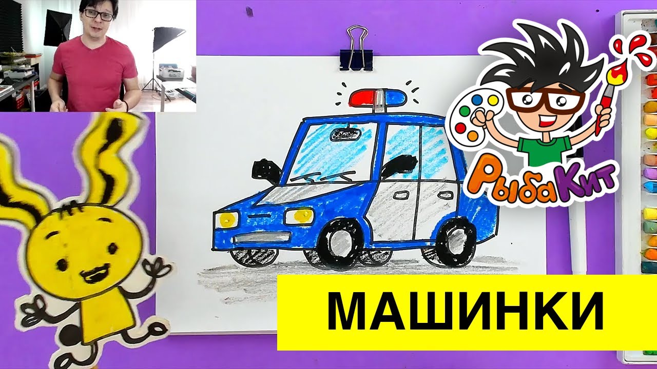 Рисуем МАШИНУ полиции - уроки рисования