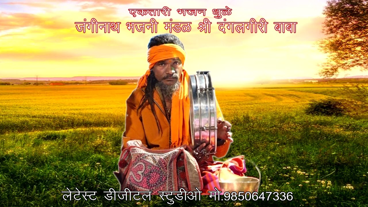 shree dngalgiri baba  avdhut nagn rahte he