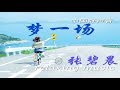 张碧晨 梦一场 中國好聲音 Zhang BiChen Voice Of China 张碧晨 梦一场 中國好聲音 Zhang BiChen Voice Of China