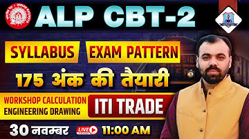 RRB ALP CBT 2 Exam Pattern & Syllabus 2024 | 175/175 Marks की तैयारी | WCS & Engineering Drawing
