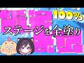 ステージを全部インクで塗れば100 になるんじゃないか ひれおさんと協力してステージを1色に染めてみた スプラトゥーン3 ステージを全部インクで塗れば100 になるんじゃないか ひれおさんと協力してステージを1色に染めてみた スプラトゥーン3