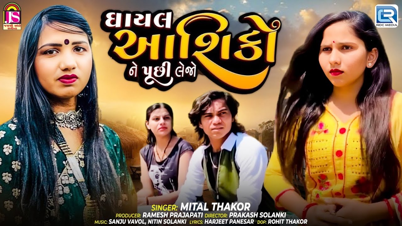 Prakash Solanki New Video | Ghayal Aashiko Ne Puchhi Lejo | Latest Gujarati Song 2025 | Mital Thakor