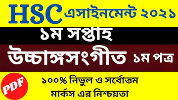 HSC Classical music assignment 1st Week Amazing video