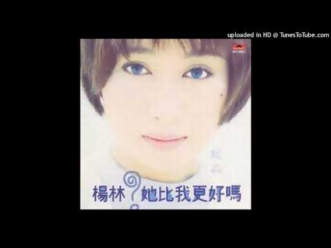 1994楊林 - 不戀你 (原唱:駱雨喬)