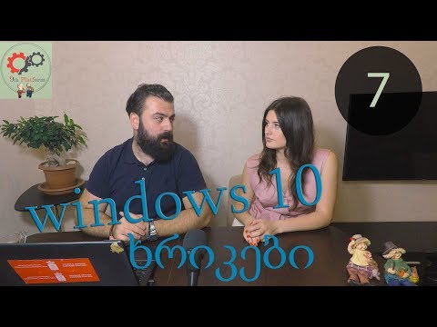 9th Platform - Windows 10_ის ხრიკები.