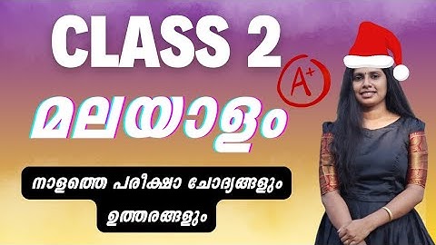 class 2 integration tomorrow second term exam/std 2 malayalam Christmas exam/class 2 malayalam exam