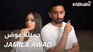 #ABtalks with Jamila Awad - مع جميلة عوض I Chapter 77
