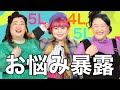 【女子会】ぽっちゃり女子のおしゃれ事情が共感の嵐で爆笑！【冬のタイツ選び】