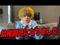 【衝撃】山本裕典は幼稚園児になりました。