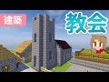 √完了しました！ マイクラ 村 教会 設計図 860002-マイクラ 村 教会 設計図