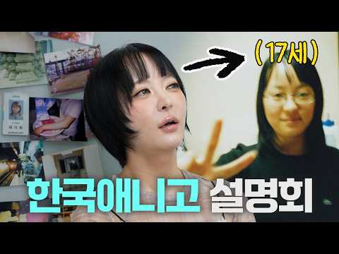 The State-Certified Otaku School, A Trip Down Memory Lane for the Korea Animation High School Cla...