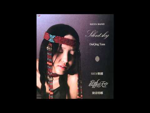 Haya Band & DaiQing Tana - Snow Mountain