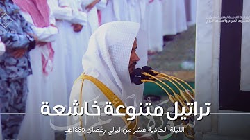 تحابير متنوعة خاشعة لفواتح سورة الأعراف للشيخ د. عبدالله القرافي | ليلة ١١ رمضان ١٤٤٥هـ