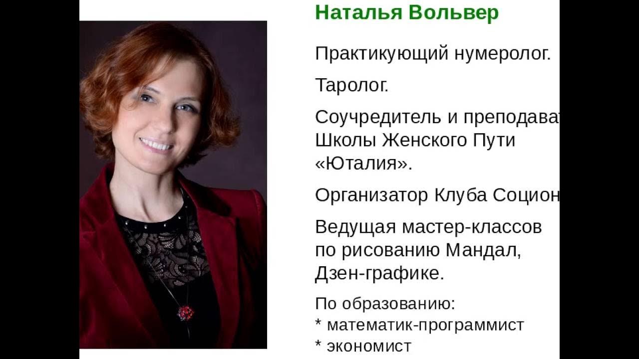 тарологи астрологи нумерологи. нумерология арканов таро. тарологи астрологи нумерологи. визитка астролога. тарологи астрологи нумерологи.