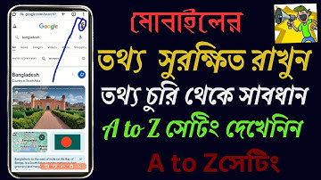 Privacy and Security in Google Chrome | মোবাইল এর তথ্য সুরক্ষিত রাখুন |