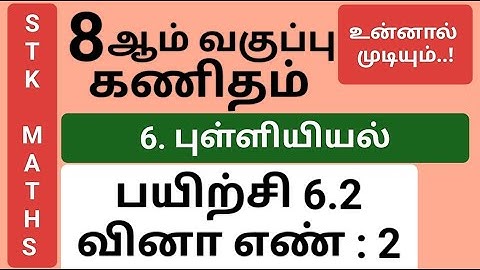 8th Maths Tamil Medium Chapter 6 Exercise 6.2 Sum 2 #8th_maths_tamil_medium