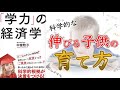 【褒め方にはコツがある】「学力」の経済学【10分でわかる】