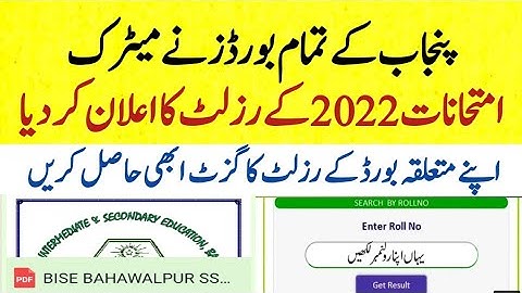 Matric 10th class result announced |How to check 10th class result 2022?|Matric part ll result 2022