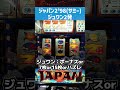 ジャパン2（サミー）ジュワンはBIG or15枚or7枚orハズレ【4号機パチスロ】
