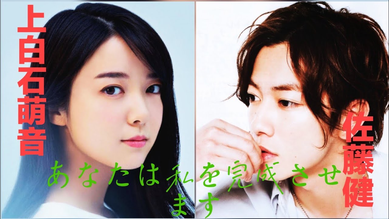 Takeru Satoh & Mone Kamishiraishi : You complete Me