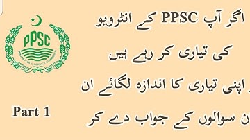 PPSC, KPPSC, PMS and UPSC Important Questions for Interview || IR MCQs PPSC Interview Questions