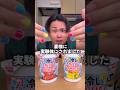 冷たいカップヌードル!? #グルメ