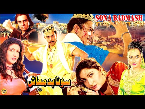 SALA BIGRA JAYE / SOHNA BADMASH (2016) - SHAAN, SAIMA, SANA, RAMBO, NARGIS, MOHSIN KHAN