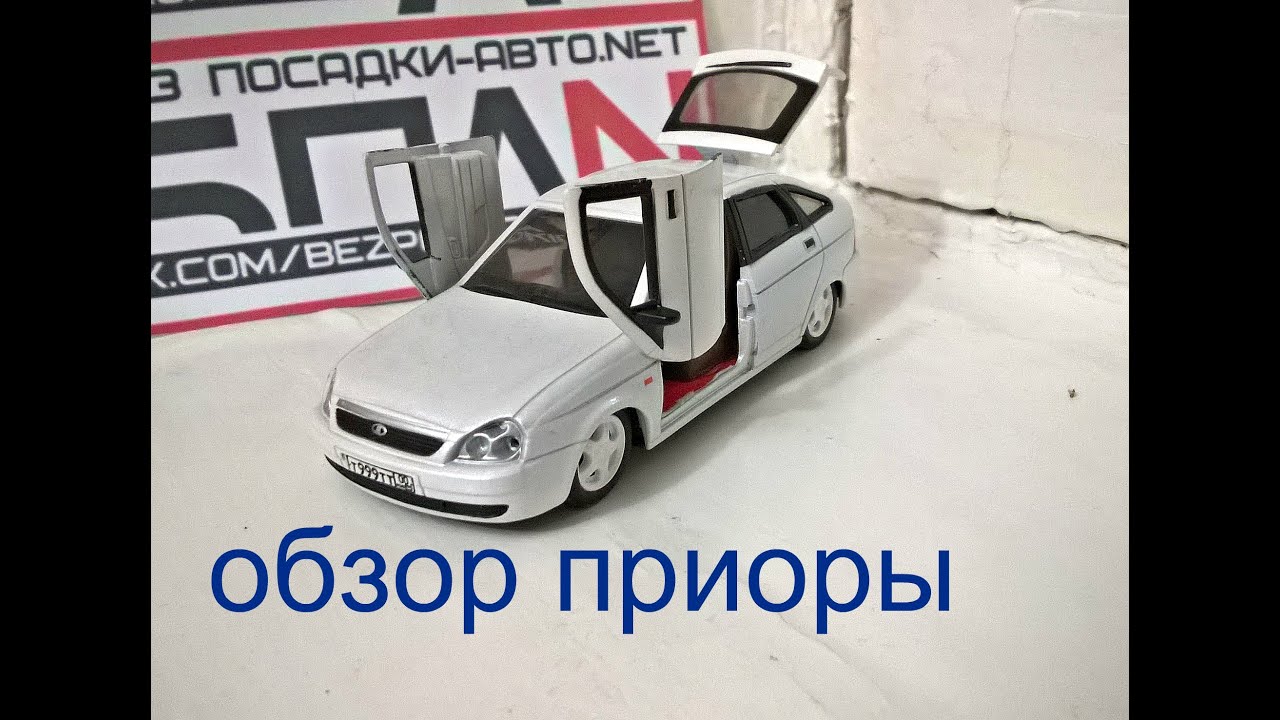 Обзор моей приоры - YouTube