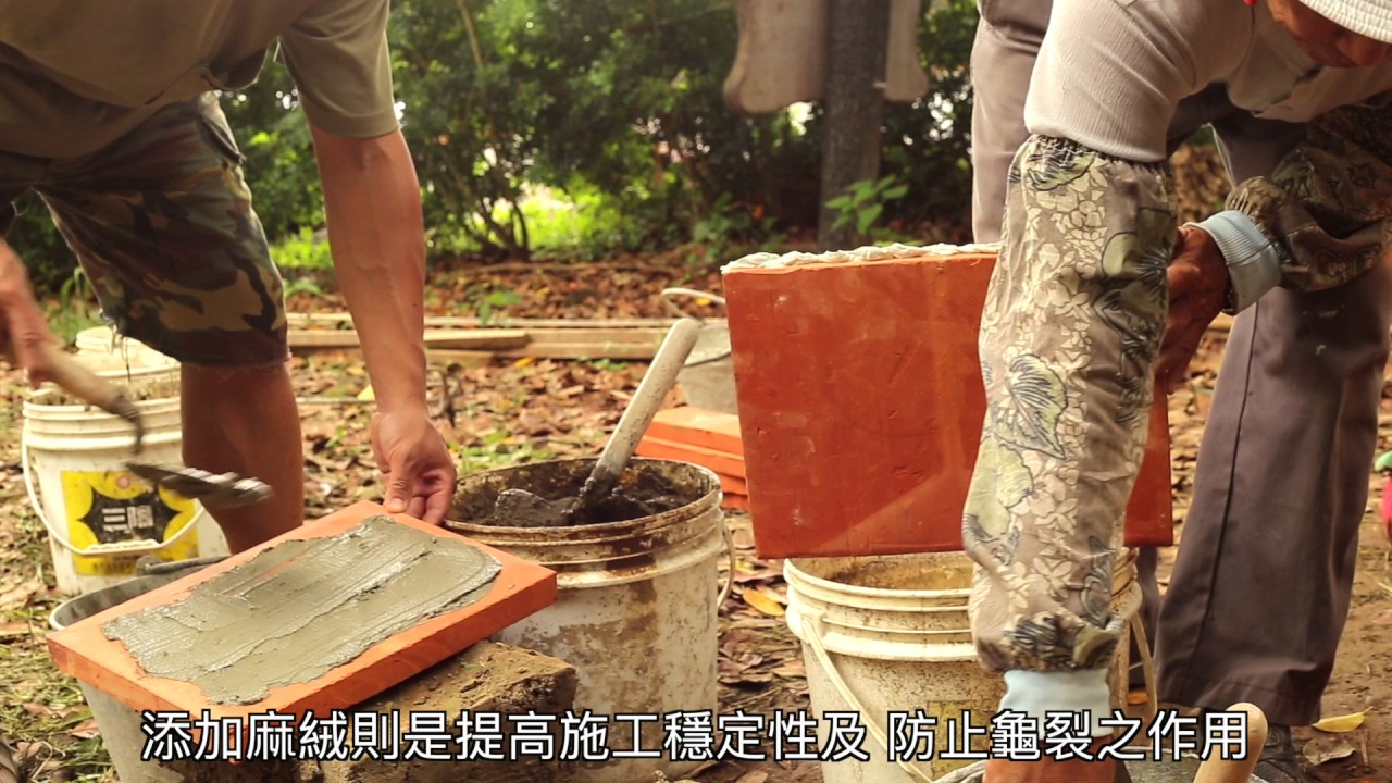 農村傳統工法-土埆牆與斗砌工法