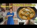 Ленивые голубцы с квашеной капустой. Вкуснотища!