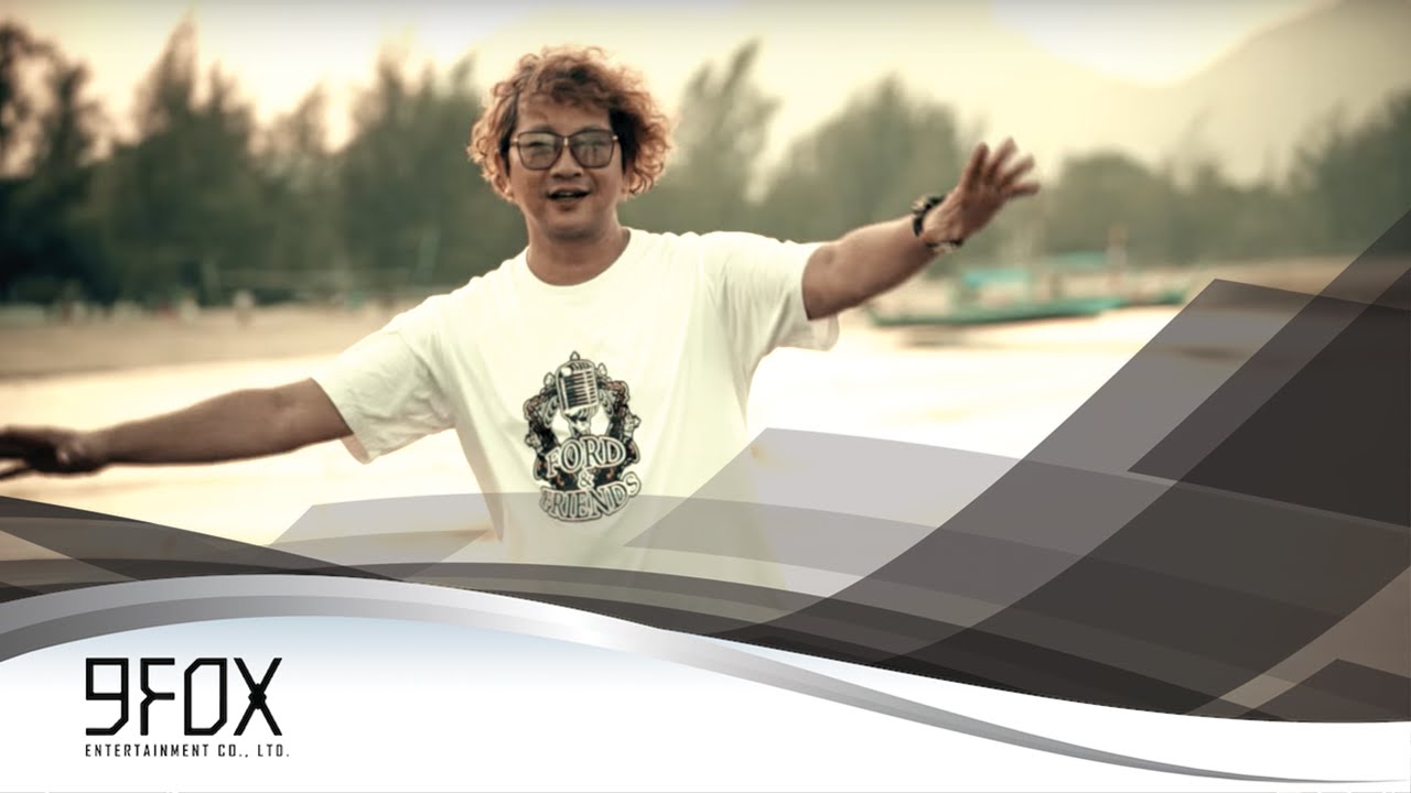 ปกเพลง ตาม — FORD SOBCHAI