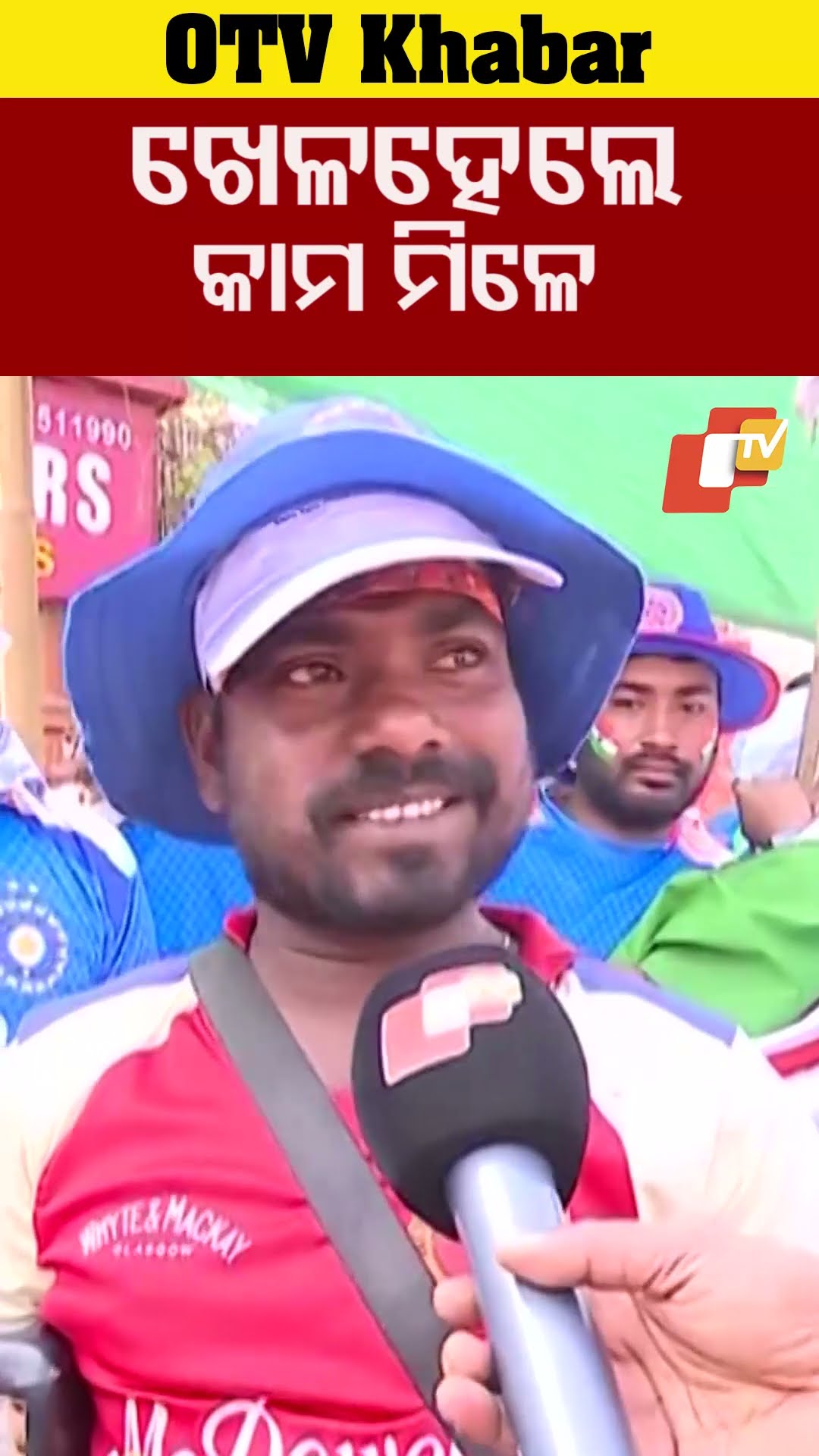 ଖେଳ ହେଲେ କାମ ମିଳେ- ବିଦ୍ୟାଧର  ଦାସ #OTV See more