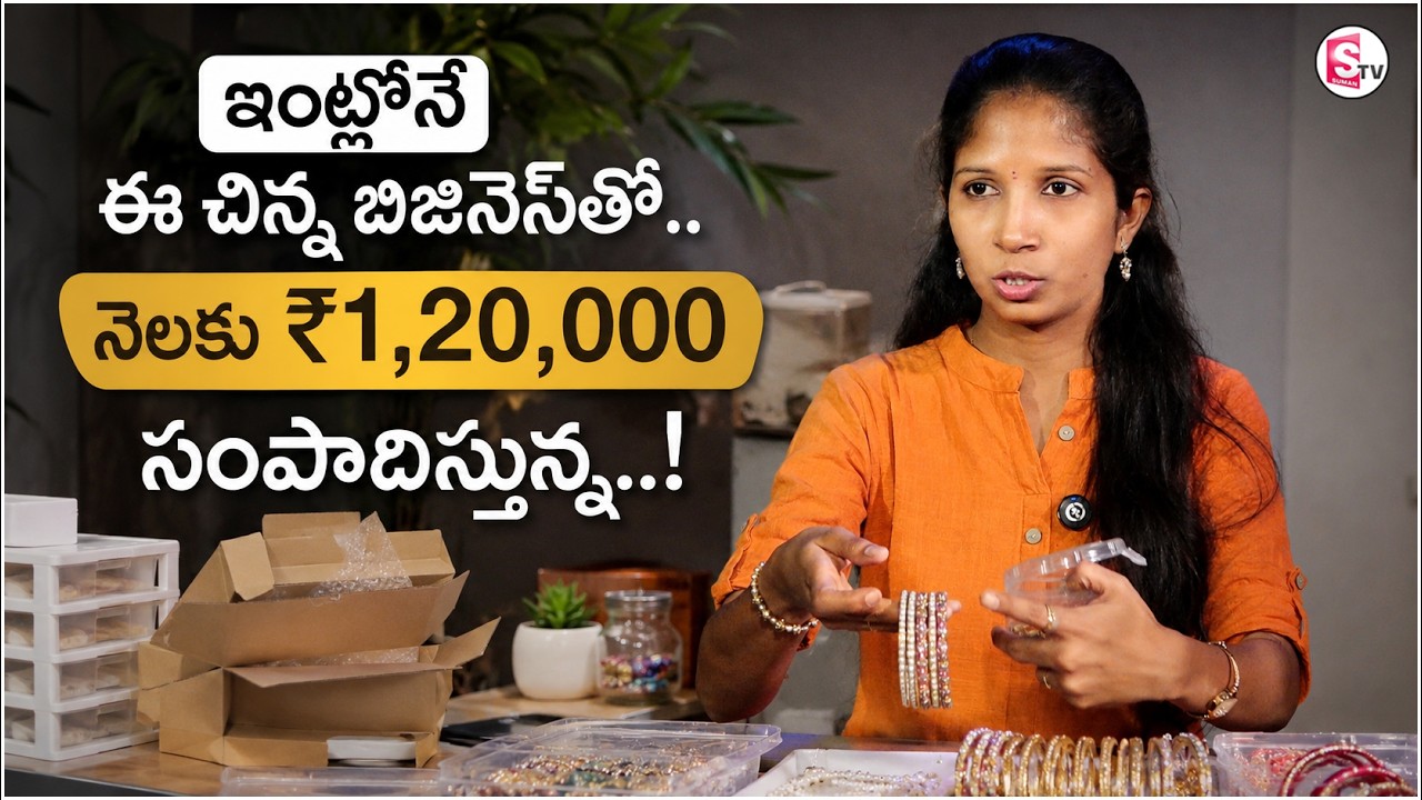 rewrite this title Handmade business ideas in Telugu | Bangles business from home | SumanTV Shirisha rewrite this title Handmade business ideas in Telugu | Bangles business from home | SumanTV Shirisha