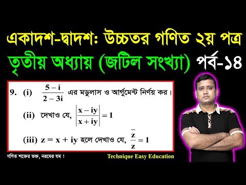 Video জটিল সংখ্যা | পাঠ ১৪ | মডুলাস ও আর্গুমেন্ট নির্ণয় |... - youtube