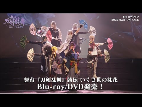 舞台 刀剣乱舞 綺伝 いくさ世の徒花〈2枚組〉 Blu-ray ブルーレイ 舞台『刀剣乱舞』綺伝 いくさ世の徒花 Blu-ray（gTASB02108
