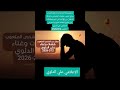 وزارة التجارة اعادة فتح الحجب ورفع الحجب وشطب المتوفيين واضافة الاطفال دون 12 سنة في تسع محافظات